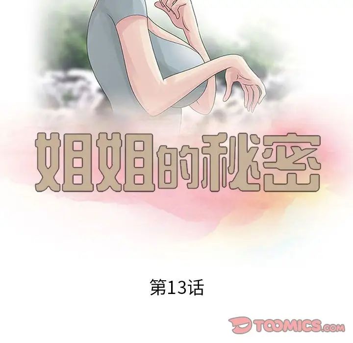 姐姐的秘密第13話