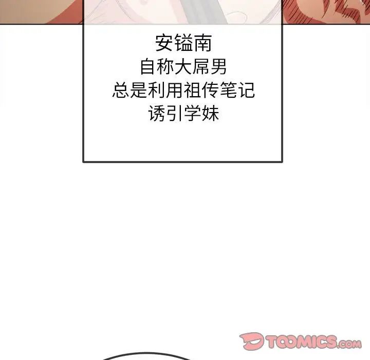 難纏小惡女第190話