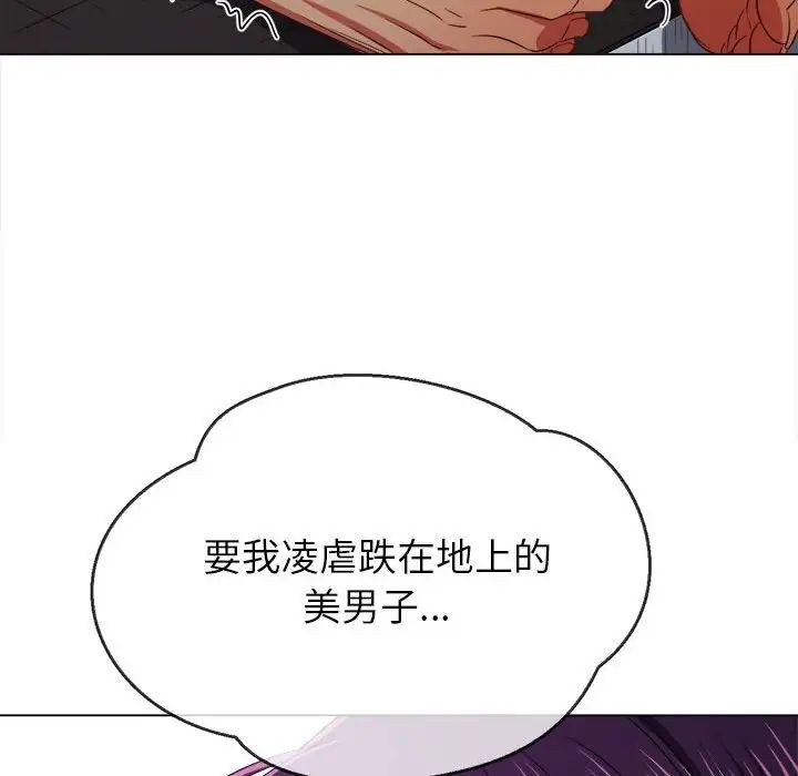 難纏小惡女第190話