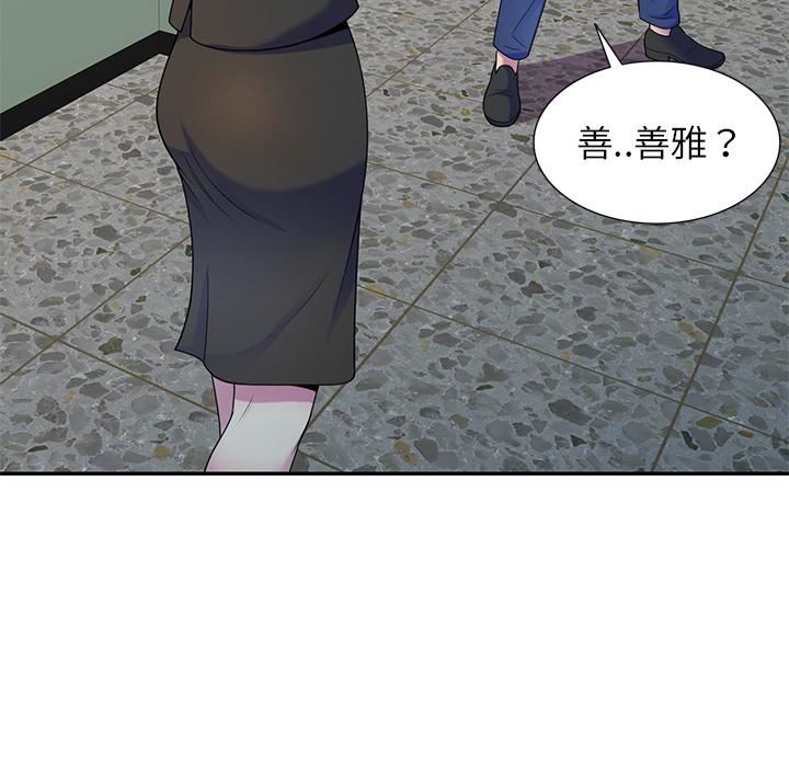 别叫我老师第2话