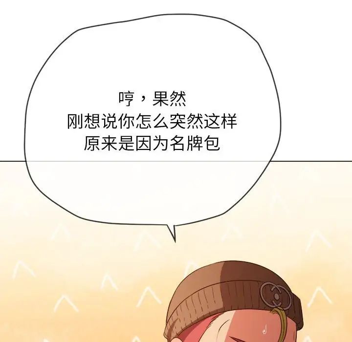《难缠小恶女》第191话