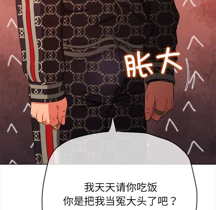 难缠小恶女第191话