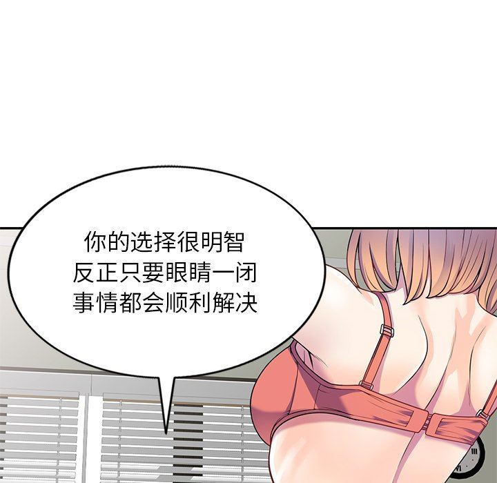 别叫我老师第3话