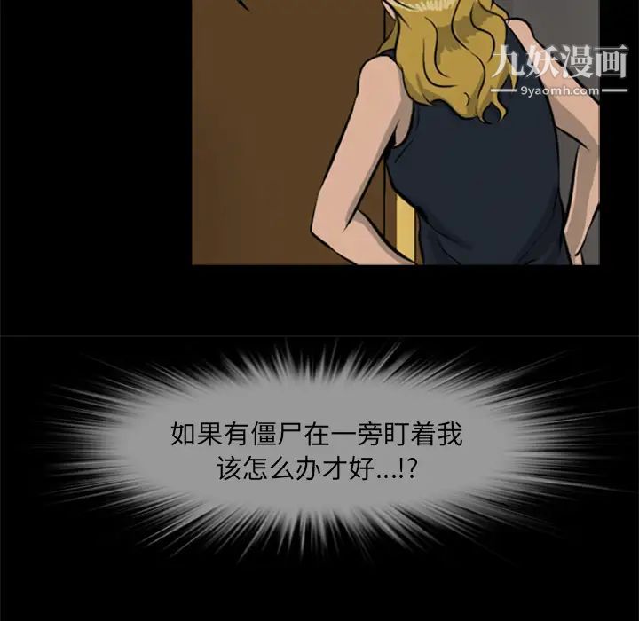屍去本性第10話
