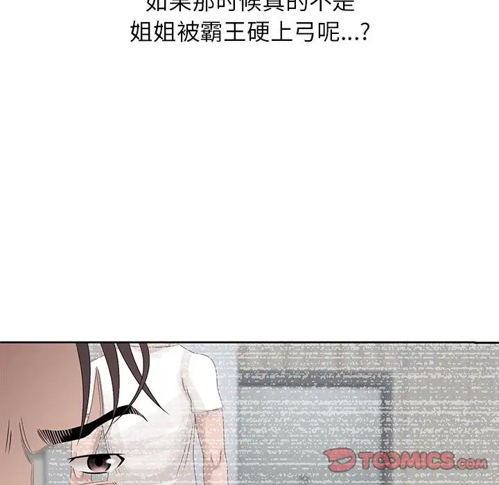 姐姐的秘密第14話