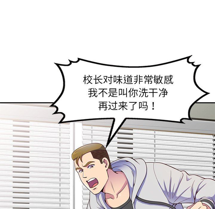 别叫我老师第3话
