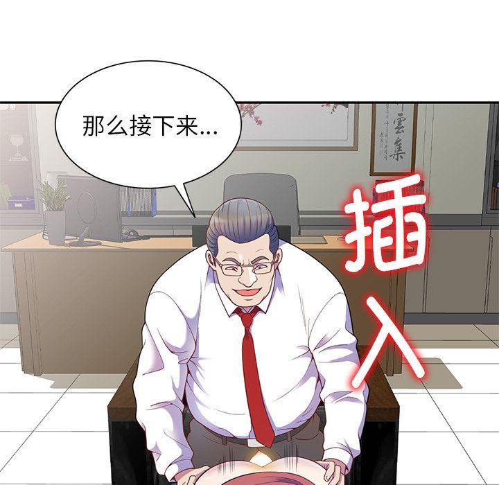 别叫我老师第3话