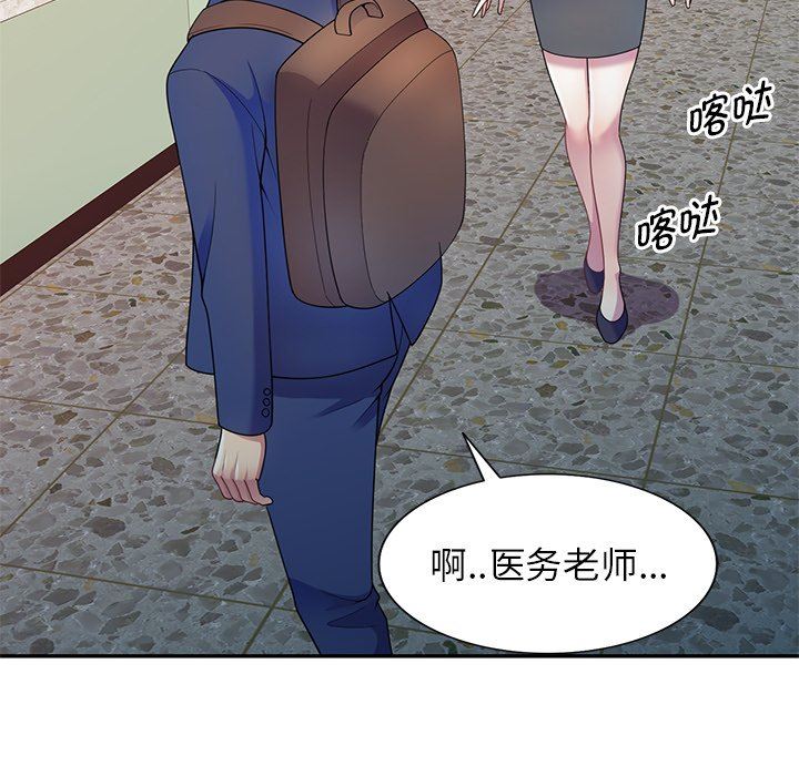 别叫我老师第3话