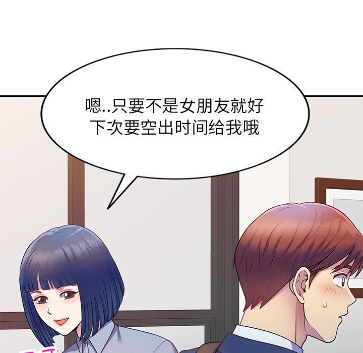 别叫我老师第3话