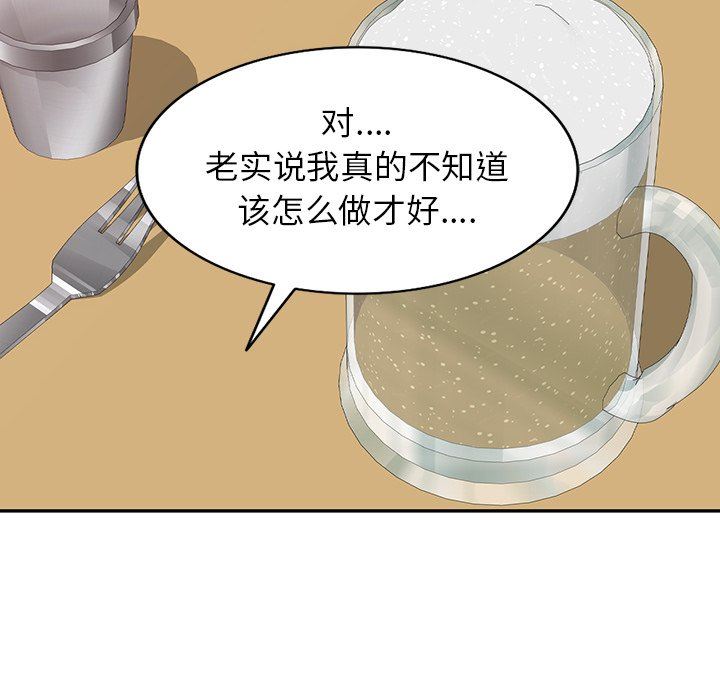 别叫我老师第4话