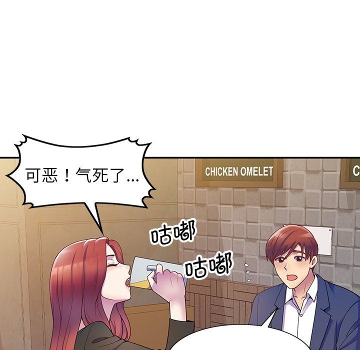 別叫我老師第4話