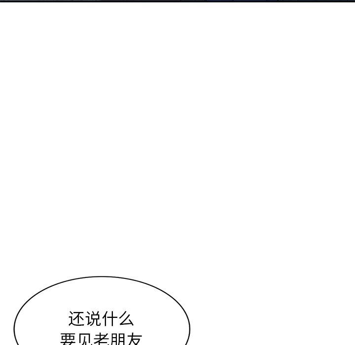 别叫我老师第4话
