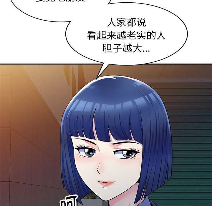 别叫我老师第4话