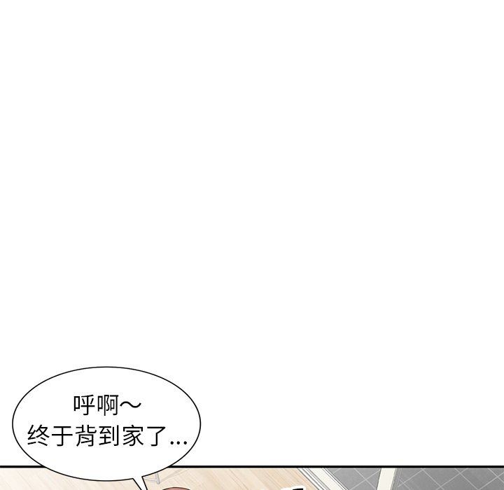 别叫我老师第4话