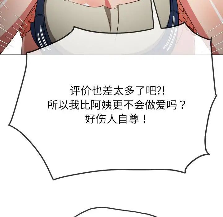 難纏小惡女第192話