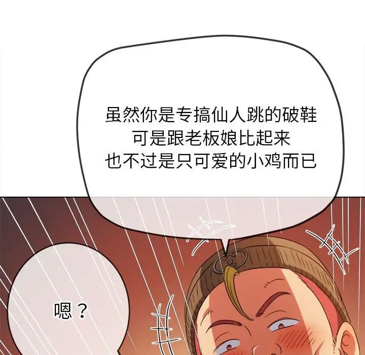 难缠小恶女第192话