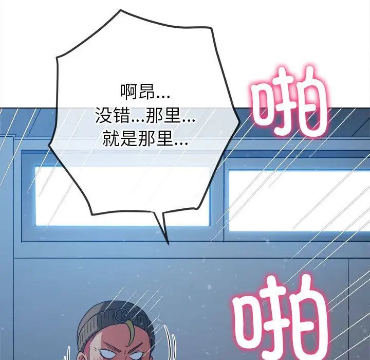 《难缠小恶女》第192话