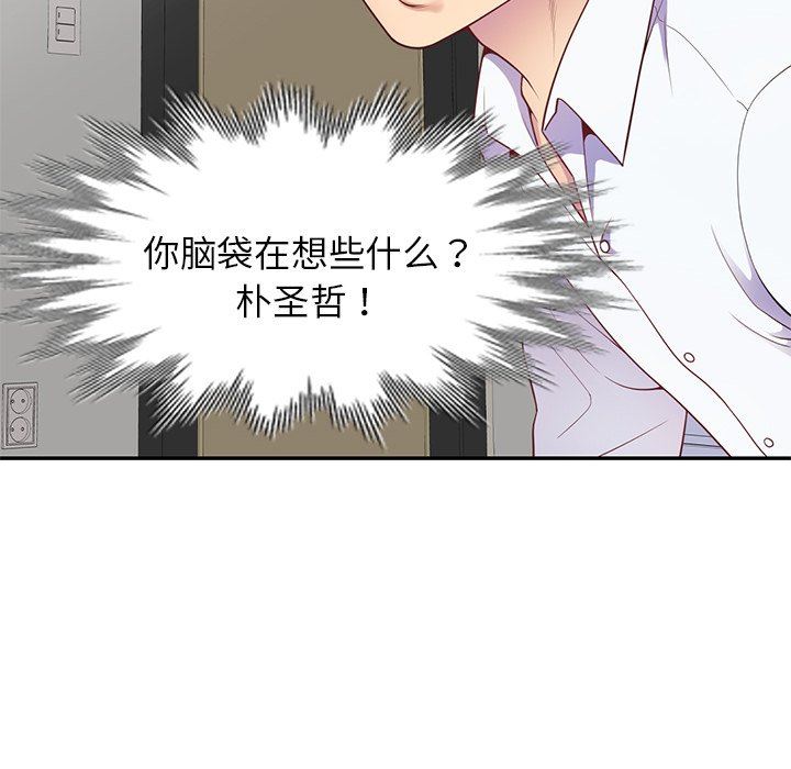 別叫我老師第4話