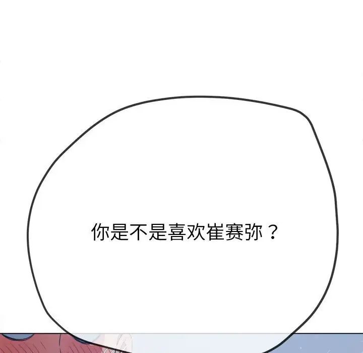 难缠小恶女第192话