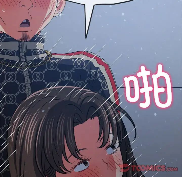 難纏小惡女第192話