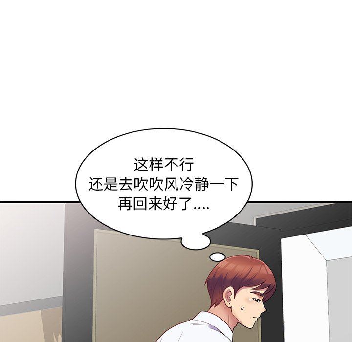 别叫我老师第4话