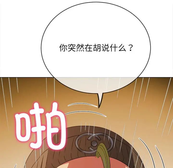 难缠小恶女第192话