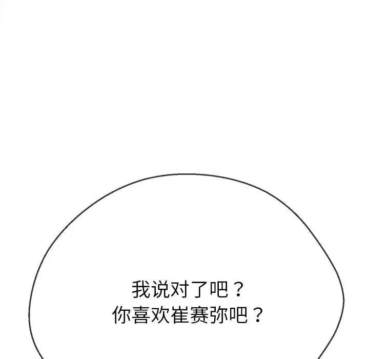 难缠小恶女第192话