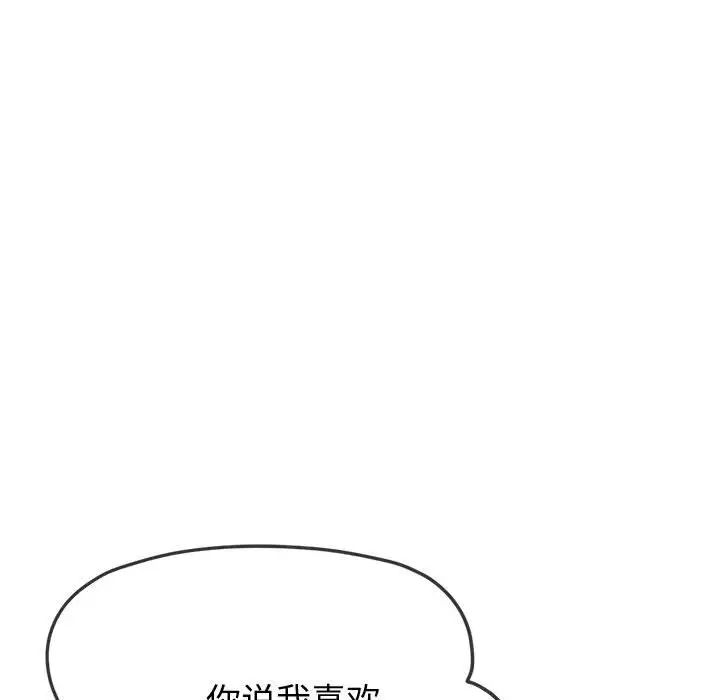 难缠小恶女第192话