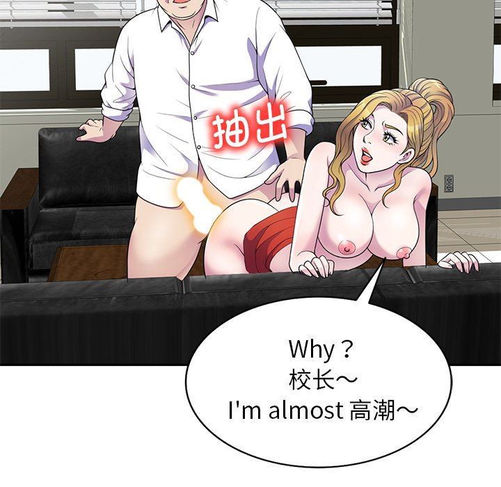 別叫我老師第4話