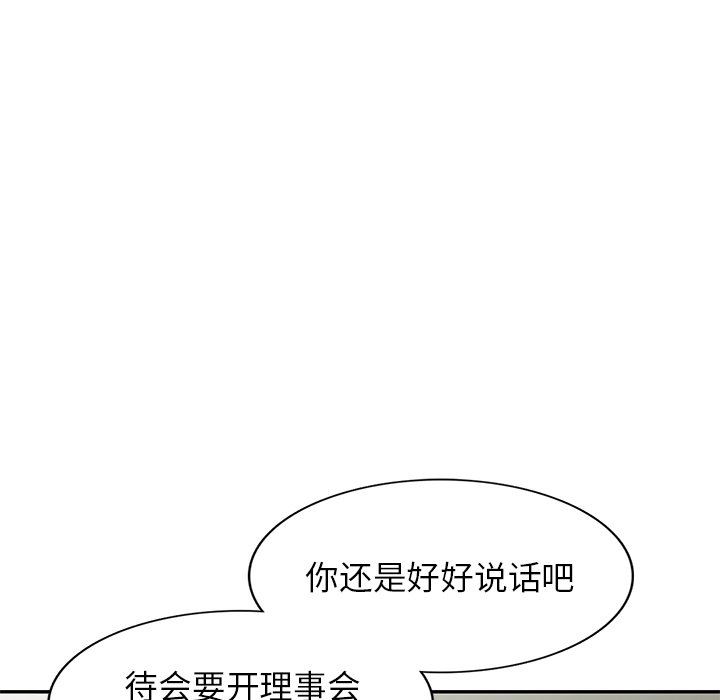 别叫我老师第4话
