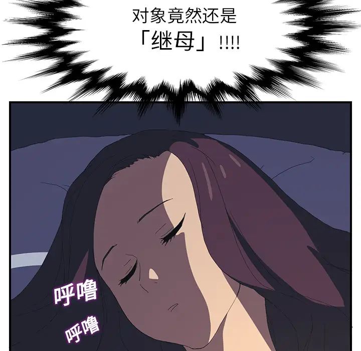 继母第2话