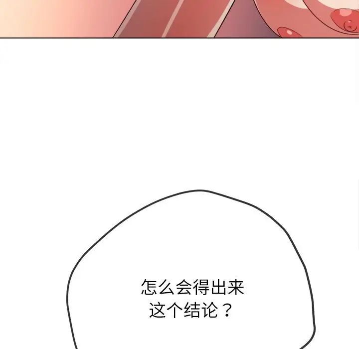難纏小惡女第192話