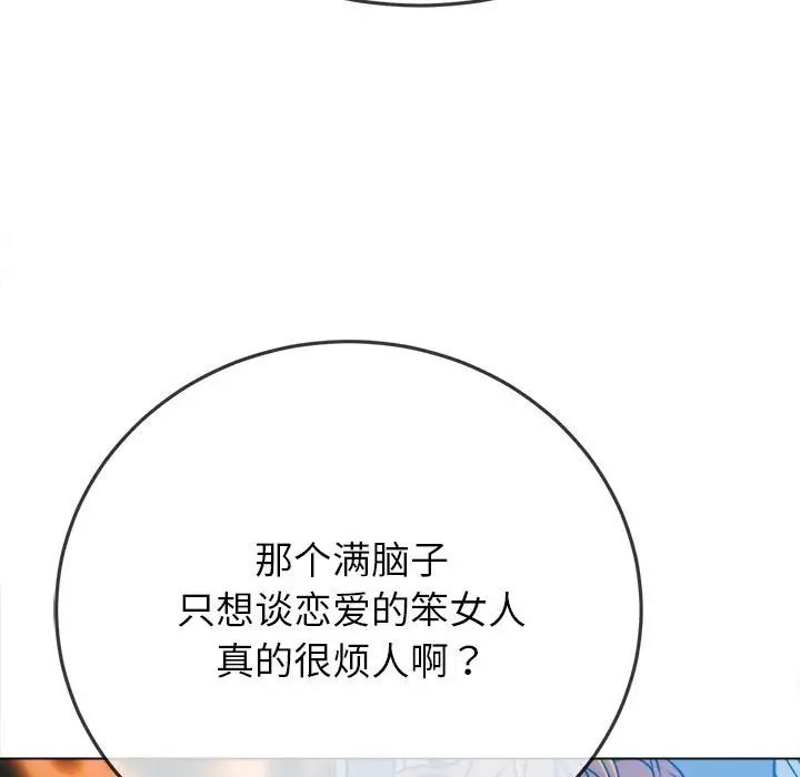 难缠小恶女第192话