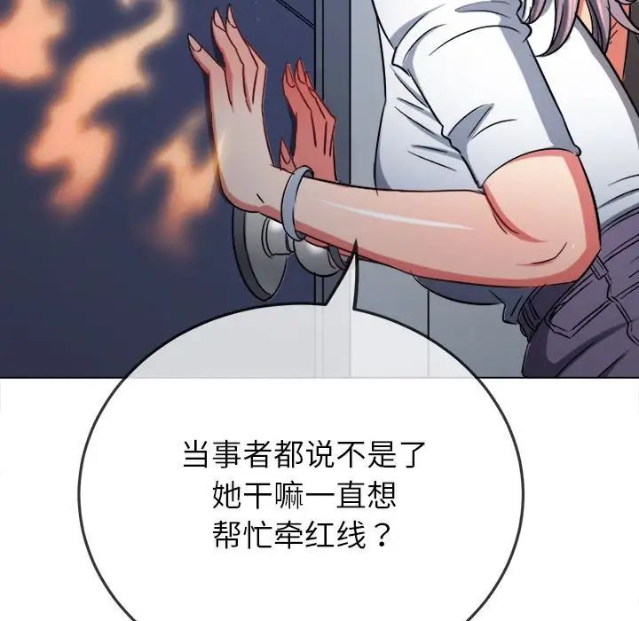 《难缠小恶女》第192话