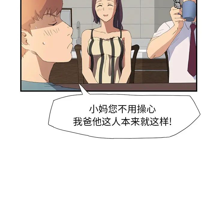 继母第2话