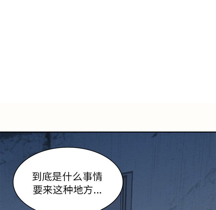 别叫我老师第5话