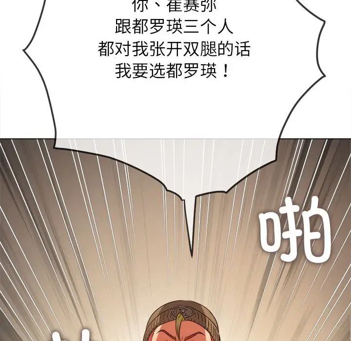 難纏小惡女第193話