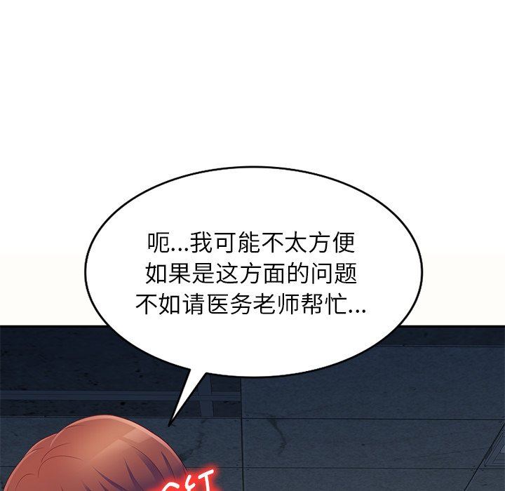 别叫我老师第5话