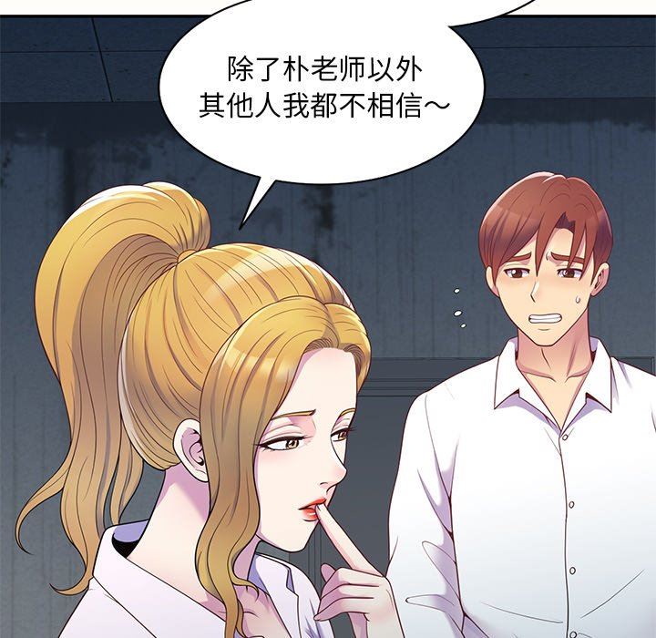 别叫我老师第5话