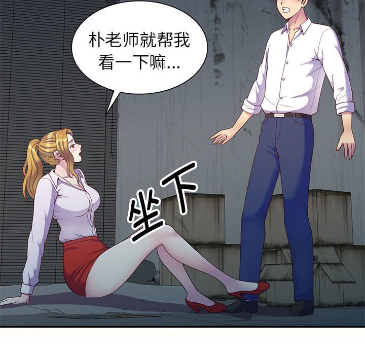 别叫我老师第5话