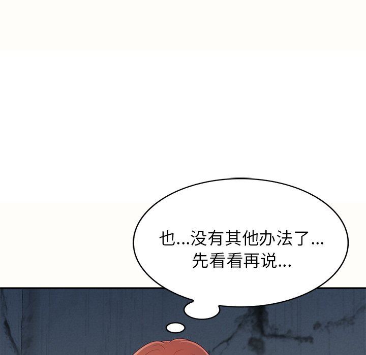 别叫我老师第5话
