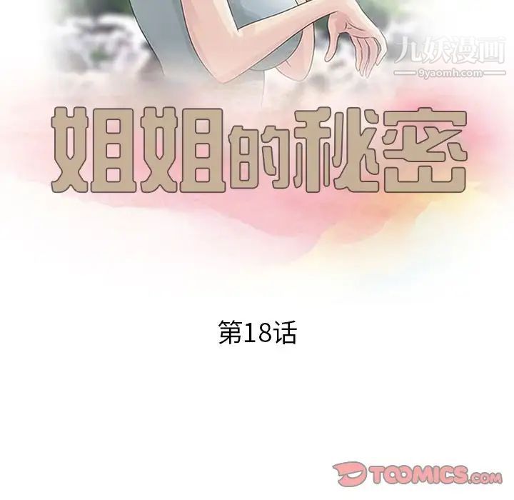 姐姐的秘密第18話