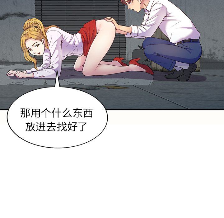 别叫我老师第5话