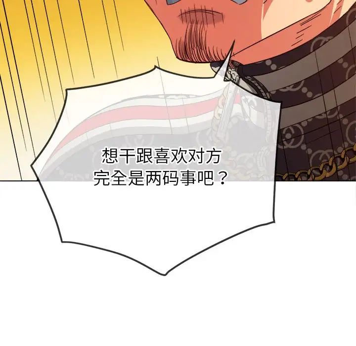 難纏小惡女第193話