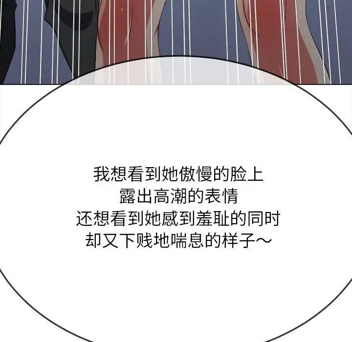 難纏小惡女第193話