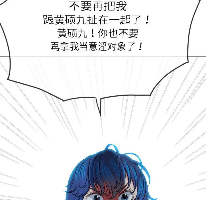 《难缠小恶女》第193话