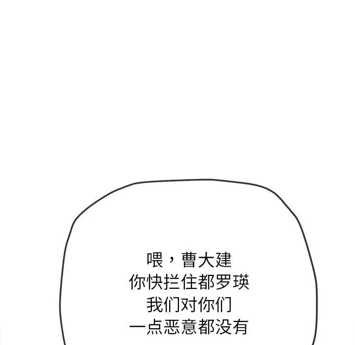 難纏小惡女第193話