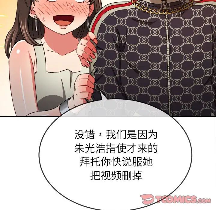難纏小惡女第193話