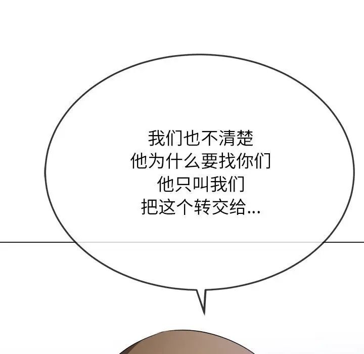 難纏小惡女第193話
