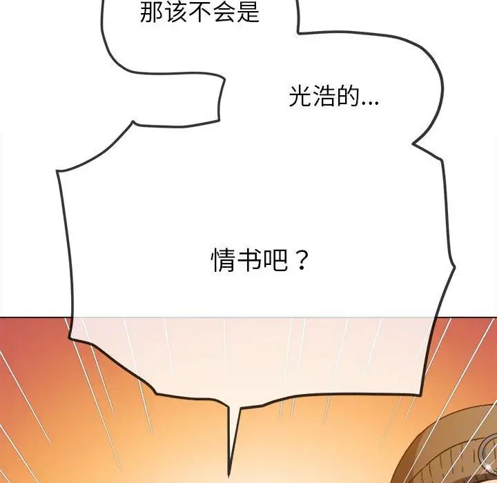 難纏小惡女第193話